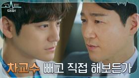 ＂너도 네 욕심 채우려는 거잖아＂ 김범 자존심 짓밟는 태인호! | tvN 220201 방송