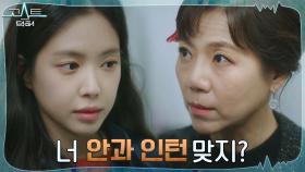 ＂너 수상해~＂ 힘든 길 만류하는 엄마에 거짓말하는 손나은 | tvN 220201 방송