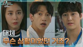 정지훈X김범, 매섭게 캐묻는 유이에 진땀💦(좋아 자연스러웠어...) | tvN 220201 방송