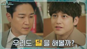 김범의 선처 제안에도 지지 않는 태인호 ＂차교수 죽으면..?＂ | tvN 220201 방송