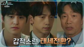 (수상) 태세 전환한 교수들, 김범 어시스트 거부? | tvN 220201 방송