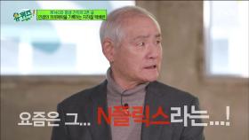 베테랑 지하철 택배원 조용문 자기님의 인생의 낙= 오징어 게임?! ^ㅁ^ | tvN 220202 방송