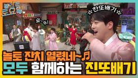 놀토 잔치 열렸네~♬ 명불허전 찬또와 놀토 가족들이 함께하는 진또배기! | tvN 220129 방송