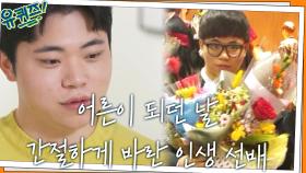 정든 보육원을 떠나 어른이 되던 날, 간절하게 필요했던 인생 선배 | tvN 220202 방송