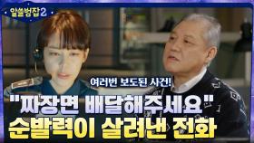 ＂짜장면 배달해주세요＂ 놀라운 순발력으로 사람을 살려낸 한 통의 전화 | tvN 220130 방송