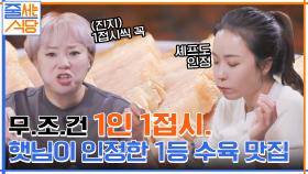 1일 1접시 필수★ 먹방의 신 햇님이 인정한 1등 수육 맛집!! 이 집만의 특별한 비법? | tvN 220131 방송