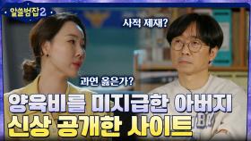 양육비를 미지급한 아버지, 그들의 신상 공개를 한 사이트? | tvN 220130 방송