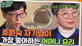 박완서 작가=유명한 미식가?! 호원숙 자기님이 말하는 어머니의 최고 음식! | tvN 220202 방송