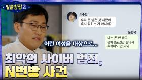 어린 여성들을 대상으로 한 최악의 사이버 범죄 