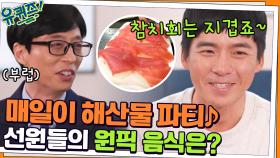 지겨운 참치회? 배 위에서 펼쳐지는 해산물 파티~♪ 선원들이 가장 좋아하는 음식! | tvN 220202 방송