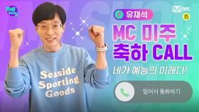 [TMI SHOW] MC 미주 축하 CALL by #유재석 (a.k.a 희극인 OPPA)