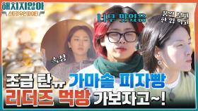 피자빵이 좀 탔어♨ 셰프 허니제이가 리더즈를 위해 만든 피자빵 & 콘치즈 먹방!! (feat. 할모니카) | tvN 220203 방송