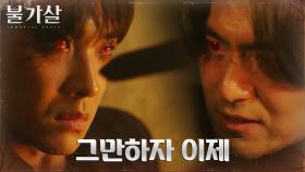 이진욱VS이준, 두 불가살의 불꽃 속의 혈투 | tvN 220205 방송