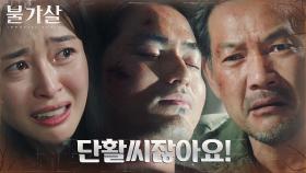 이진욱 죽이려는 정진영 맨몸으로 막아선 권나라 | tvN 220205 방송