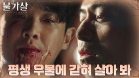 ＂너랑 끝내야겠어＂ 이준의 날카로운 칼 끝에 심장 찔린 이진욱! | tvN 220205 방송