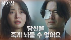 ＂나와 옥을태가 죽어야 돼＂ 생을 끝내려는 이진욱과 붙잡는 권나라 | tvN 220205 방송