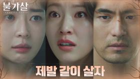 ＂같이 살 생각을 해야지＂ 공승연, 죽음 택하려는 이진욱X권나라에 애원 | tvN 220205 방송