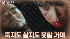 이준, 치명상 입은 이진욱 우물 속에 봉인! | tvN 220205 방송
