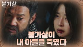 불가살 정체 발각! 정진영 손에 붙잡힌 권나라 | tvN 220206 방송