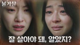 권나라, 죽기 전 공승연에게 남긴 마지막 부탁 | tvN 220206 방송