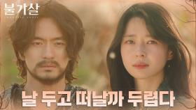 불가살 연인 인간에게 마음을 준 권나라에 불안한 이진욱 | tvN 220206 방송