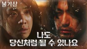 불가살의 힘을 탐낸 인간 이준, 이진욱 데리고 도망! | tvN 220206 방송