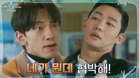 정지훈, 유이 협박하는 이태성에 분노의 멱살잡이! | tvN 220207 방송