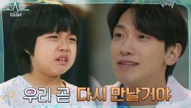 어린 환자 살린 정지훈, 서글픈 이별의 포옹 | tvN 220207 방송