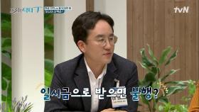 현금 10억 VS 평생 월 500, 연금을 일시금으로 받을 경우 불행해진다고?! ㅇ0ㅇ | tvN 220208 방송