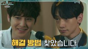 정지훈 코마 해결 방법 찾은 김범, 컨퍼런스를 뒤집어 놓으셨다! | tvN 220208 방송