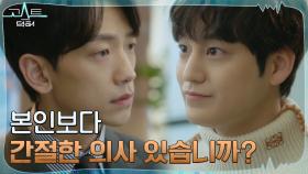 셀프수술 피하려는 정지훈에 용기 주는 김범 | tvN 220208 방송