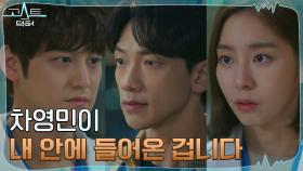 정지훈 만류에도 폭주하는 김범, 혼란스러운 유이 | tvN 220208 방송
