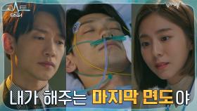 (다정) 정지훈 면도 해주는 유이, 희망 담은 부탁 | tvN 220208 방송