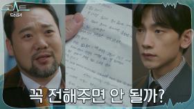 고스트의 간절한 마지막 청탁에 대신 움직인 김범! | tvN 220208 방송