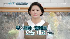 영자씨만의 재료 단 세 가지로 뽀얗고 맛있는 황탯국 초간단 레시피! | tvN 220208 방송