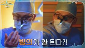[비상엔딩] 정지훈X김범, 수술 중 일어난 빙의 균열 위기! | tvN 220208 방송