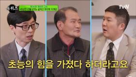초능의 힘을 가진 임기종 자기님! 많은 힘이 들어가는 지게꾼의 급여는? ㅇ0ㅇ | tvN 220209 방송