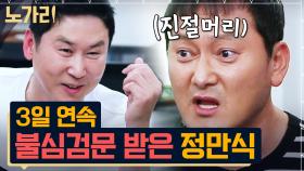 배우 정만식이 정우성, 유재석보다 동생이어서 곤란했던 순간 | 노가리맛집