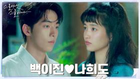 김태리X남주혁, 서로의 이름을 부른 순간♥ | tvN 220212 방송