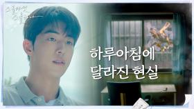 셋방살이 시작한 남주혁, 맞닥뜨린 막막한 현실... | tvN 220212 방송