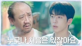 ＂오늘까지만 서툴겠습니다＂ 남주혁, 초짜 배달부의 당당함!? #묘한_설득력 | tvN 220212 방송