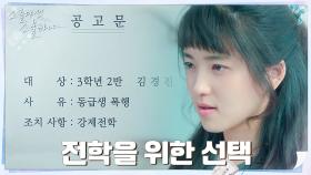 ♨강제 전학♨ 목표 달성을 위한 김태리의 계획 = 동급생 폭행?! | tvN 220212 방송