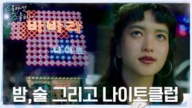 확실한 탈선 도전하는 김태리, 남주혁과 뜻밖의 대면?! | tvN 220212 방송