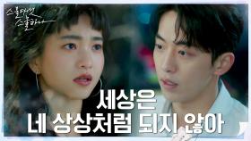 남주혁, 세상물정 모르고 위험에 뛰어든 김태리 향한 충고 | tvN 220212 방송