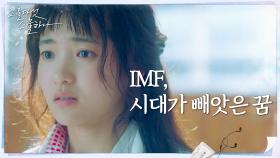//청천벽력// 펜싱부가 없어진다니? 시대가 앗아간 김태리의 꿈! | tvN 220212 방송