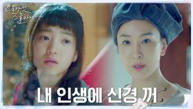 ※모녀대립※ 펜싱 접으라는 엄마 서재희에 맞서는 김태리 | tvN 220212 방송