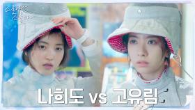 ♨펜싱 대결♨ 김태리vs보나, 살 떨리는 경기 (ft.5년 전 그날) | tvN 220213 방송