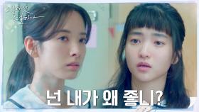 ＂웃기지 마＂ 함부로 말하는 보나에 지지 않고 받아치는 김태리 | tvN 220213 방송