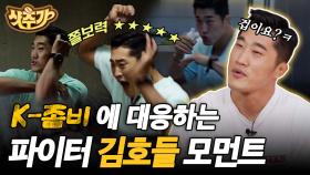 ＂전 결코 겁이 없습니다..!＂ 호들甲 김동현 씨의 절대! 겁 없는 모먼트들을 공개합니다. | #대탈출 #Diggle #샷추가