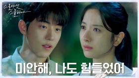 ＂무서웠고 두려웠어＂ 남주혁, 보나와 속마음 터놓는 사이?! | tvN 220213 방송